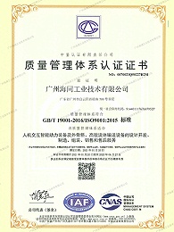 海同工业-质量管理体系证书