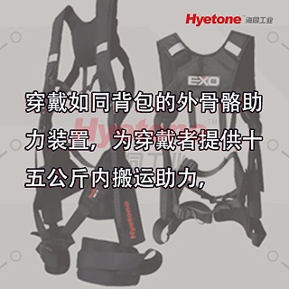 穿戴如同背包的外骨骼助力装置，为穿戴者提供十五公斤内搬运助力