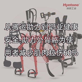 从搬运助力到职业健康安全-助力外骨骼为使用者减少肌肉拉伤60%